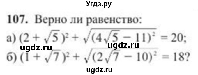 ГДЗ (Учебник) по алгебре 8 класс Солтан Г.Н. / упражнение / 107