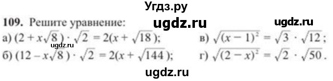 ГДЗ (Учебник) по алгебре 8 класс Солтан Г.Н. / упражнение / 109