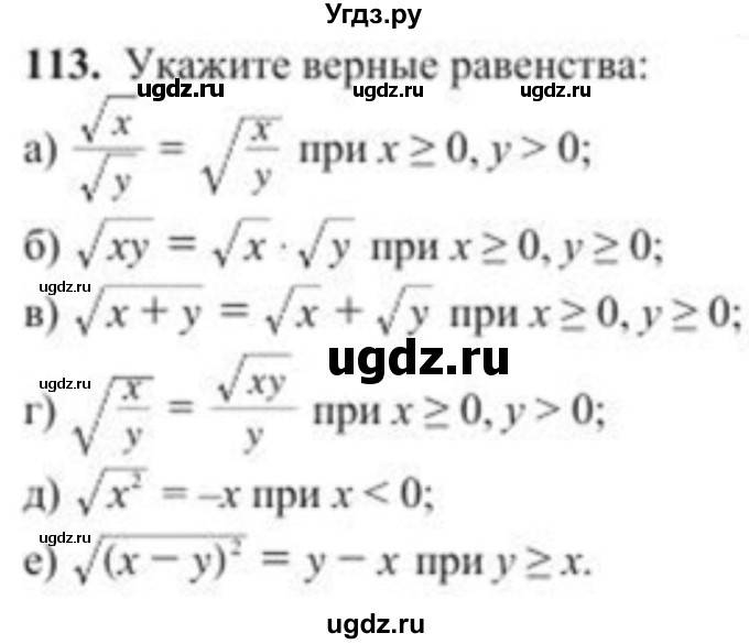 ГДЗ (Учебник) по алгебре 8 класс Солтан Г.Н. / упражнение / 113