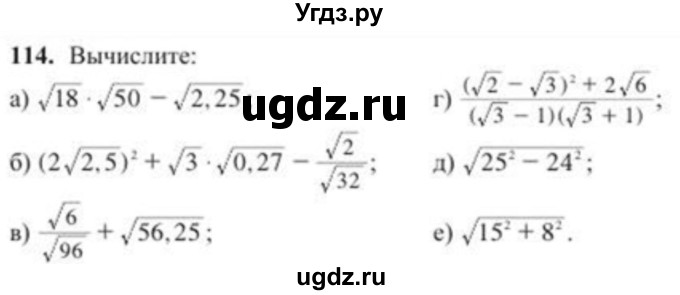 ГДЗ (Учебник) по алгебре 8 класс Солтан Г.Н. / упражнение / 114