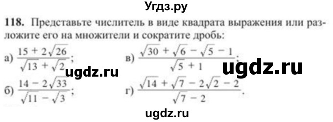 ГДЗ (Учебник) по алгебре 8 класс Солтан Г.Н. / упражнение / 118