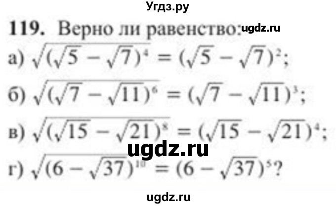 ГДЗ (Учебник) по алгебре 8 класс Солтан Г.Н. / упражнение / 119