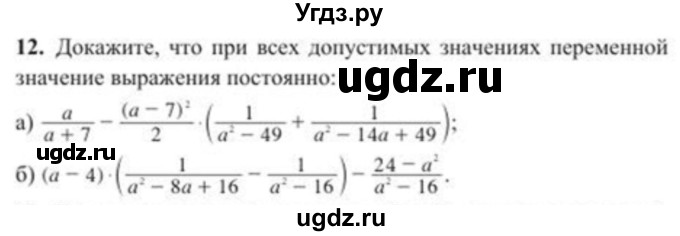 ГДЗ (Учебник) по алгебре 8 класс Солтан Г.Н. / упражнение / 12