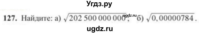 ГДЗ (Учебник) по алгебре 8 класс Солтан Г.Н. / упражнение / 127