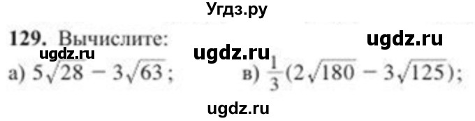 ГДЗ (Учебник) по алгебре 8 класс Солтан Г.Н. / упражнение / 129