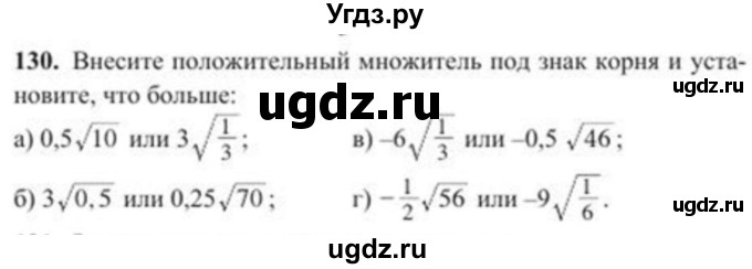 ГДЗ (Учебник) по алгебре 8 класс Солтан Г.Н. / упражнение / 130