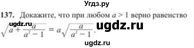 ГДЗ (Учебник) по алгебре 8 класс Солтан Г.Н. / упражнение / 137