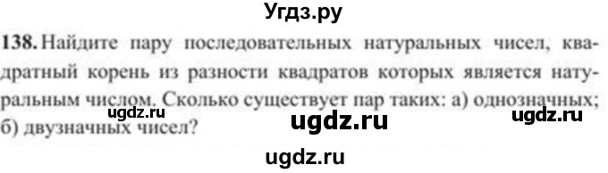 ГДЗ (Учебник) по алгебре 8 класс Солтан Г.Н. / упражнение / 138