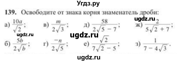 ГДЗ (Учебник) по алгебре 8 класс Солтан Г.Н. / упражнение / 139