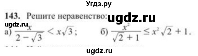 ГДЗ (Учебник) по алгебре 8 класс Солтан Г.Н. / упражнение / 143