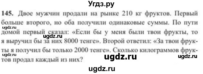 ГДЗ (Учебник) по алгебре 8 класс Солтан Г.Н. / упражнение / 145