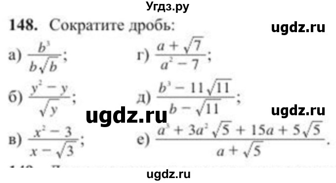 ГДЗ (Учебник) по алгебре 8 класс Солтан Г.Н. / упражнение / 148