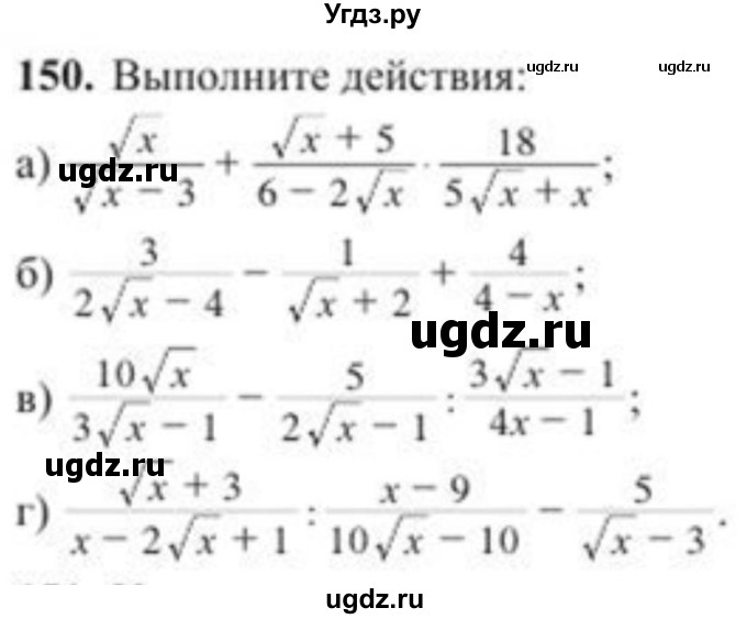 ГДЗ (Учебник) по алгебре 8 класс Солтан Г.Н. / упражнение / 150