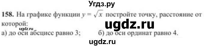 ГДЗ (Учебник) по алгебре 8 класс Солтан Г.Н. / упражнение / 158