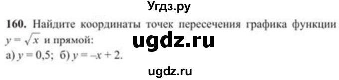 ГДЗ (Учебник) по алгебре 8 класс Солтан Г.Н. / упражнение / 160