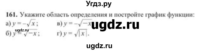 ГДЗ (Учебник) по алгебре 8 класс Солтан Г.Н. / упражнение / 161