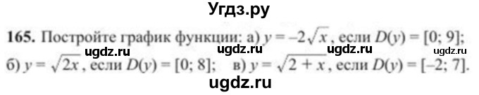 ГДЗ (Учебник) по алгебре 8 класс Солтан Г.Н. / упражнение / 165