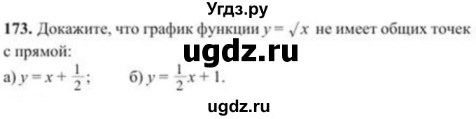 ГДЗ (Учебник) по алгебре 8 класс Солтан Г.Н. / упражнение / 173