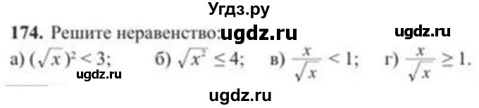 ГДЗ (Учебник) по алгебре 8 класс Солтан Г.Н. / упражнение / 174