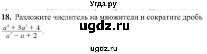 ГДЗ (Учебник) по алгебре 8 класс Солтан Г.Н. / упражнение / 18