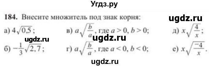 ГДЗ (Учебник) по алгебре 8 класс Солтан Г.Н. / упражнение / 184