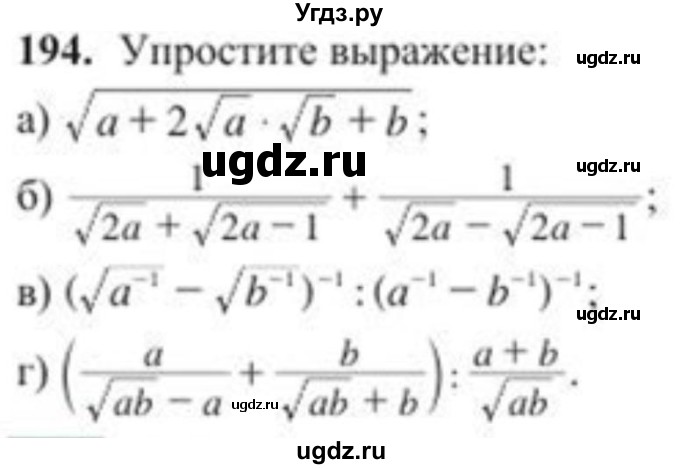 ГДЗ (Учебник) по алгебре 8 класс Солтан Г.Н. / упражнение / 194