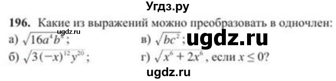 ГДЗ (Учебник) по алгебре 8 класс Солтан Г.Н. / упражнение / 196