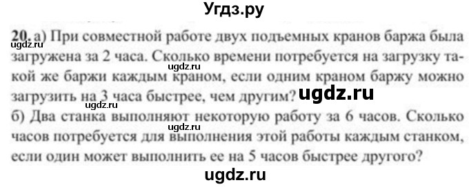 ГДЗ (Учебник) по алгебре 8 класс Солтан Г.Н. / упражнение / 20