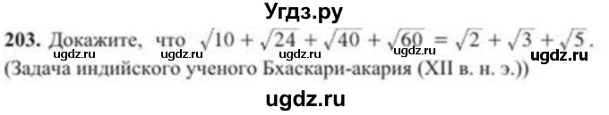 ГДЗ (Учебник) по алгебре 8 класс Солтан Г.Н. / упражнение / 203