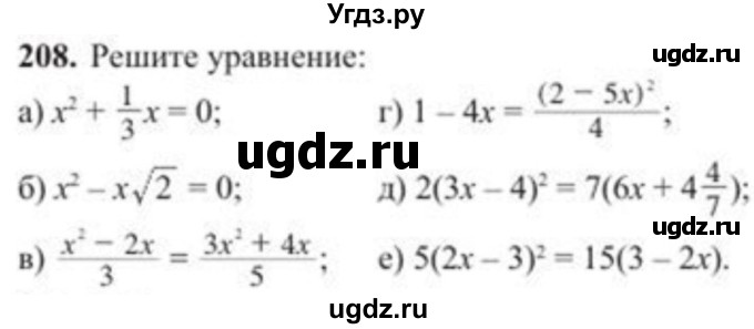 ГДЗ (Учебник) по алгебре 8 класс Солтан Г.Н. / упражнение / 208