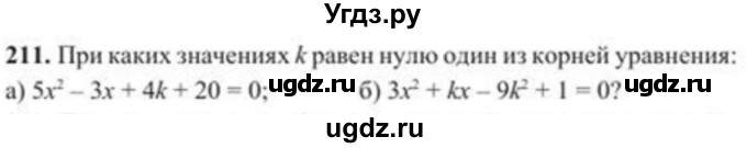 ГДЗ (Учебник) по алгебре 8 класс Солтан Г.Н. / упражнение / 211