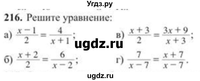 ГДЗ (Учебник) по алгебре 8 класс Солтан Г.Н. / упражнение / 216