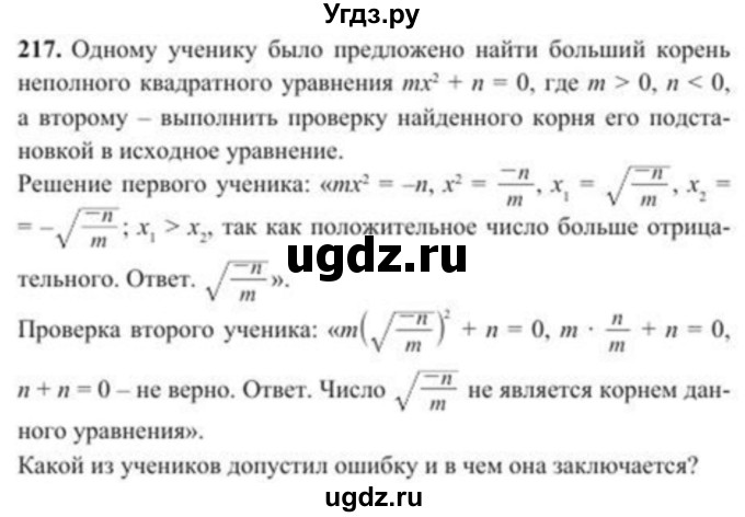 ГДЗ (Учебник) по алгебре 8 класс Солтан Г.Н. / упражнение / 217