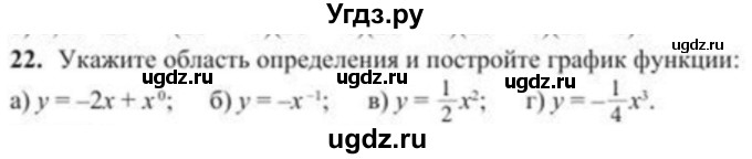 ГДЗ (Учебник) по алгебре 8 класс Солтан Г.Н. / упражнение / 22