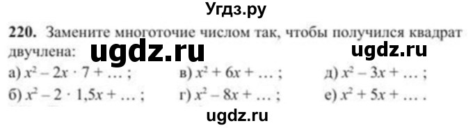 ГДЗ (Учебник) по алгебре 8 класс Солтан Г.Н. / упражнение / 220