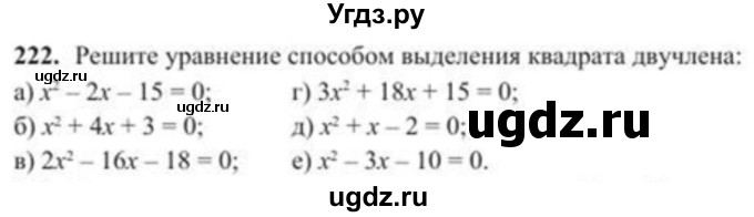 ГДЗ (Учебник) по алгебре 8 класс Солтан Г.Н. / упражнение / 222