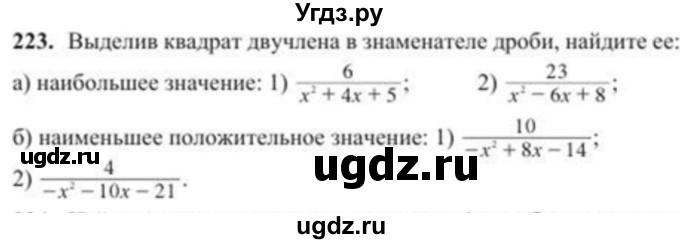 ГДЗ (Учебник) по алгебре 8 класс Солтан Г.Н. / упражнение / 223