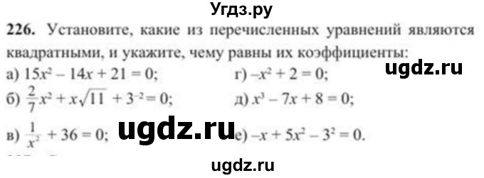 ГДЗ (Учебник) по алгебре 8 класс Солтан Г.Н. / упражнение / 226