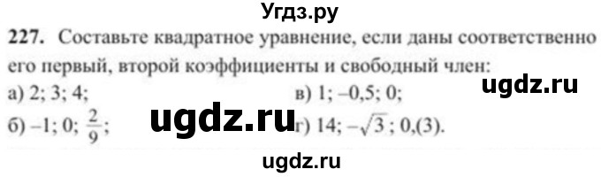 ГДЗ (Учебник) по алгебре 8 класс Солтан Г.Н. / упражнение / 227