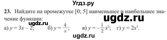 ГДЗ (Учебник) по алгебре 8 класс Солтан Г.Н. / упражнение / 23