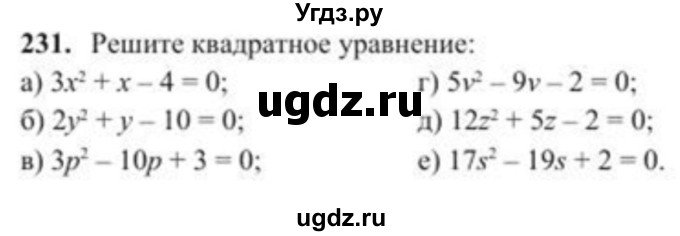 ГДЗ (Учебник) по алгебре 8 класс Солтан Г.Н. / упражнение / 231