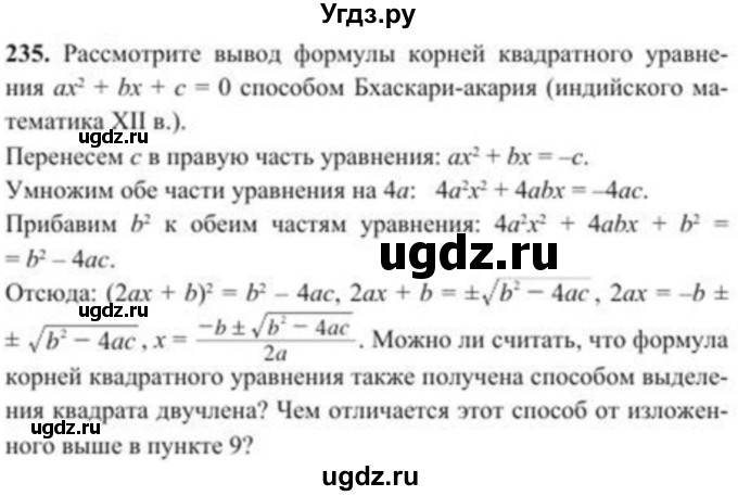 ГДЗ (Учебник) по алгебре 8 класс Солтан Г.Н. / упражнение / 235