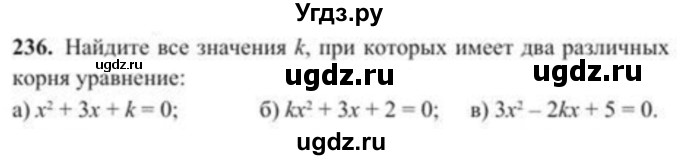 ГДЗ (Учебник) по алгебре 8 класс Солтан Г.Н. / упражнение / 236