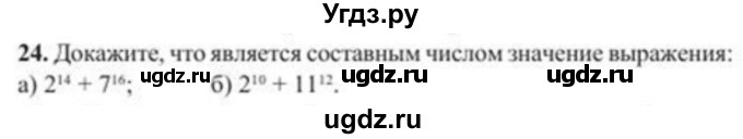 ГДЗ (Учебник) по алгебре 8 класс Солтан Г.Н. / упражнение / 24