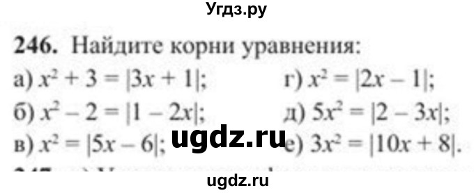 ГДЗ (Учебник) по алгебре 8 класс Солтан Г.Н. / упражнение / 246