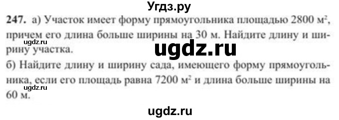 ГДЗ (Учебник) по алгебре 8 класс Солтан Г.Н. / упражнение / 247