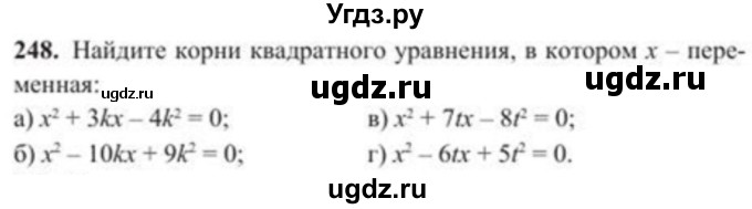 ГДЗ (Учебник) по алгебре 8 класс Солтан Г.Н. / упражнение / 248