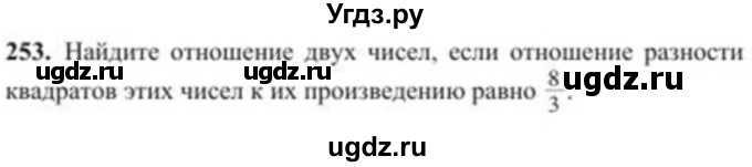 ГДЗ (Учебник) по алгебре 8 класс Солтан Г.Н. / упражнение / 253