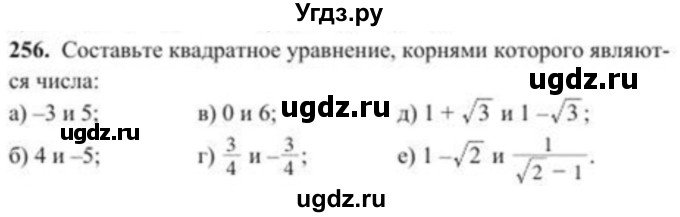 ГДЗ (Учебник) по алгебре 8 класс Солтан Г.Н. / упражнение / 256