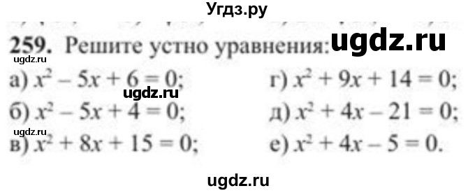 ГДЗ (Учебник) по алгебре 8 класс Солтан Г.Н. / упражнение / 259